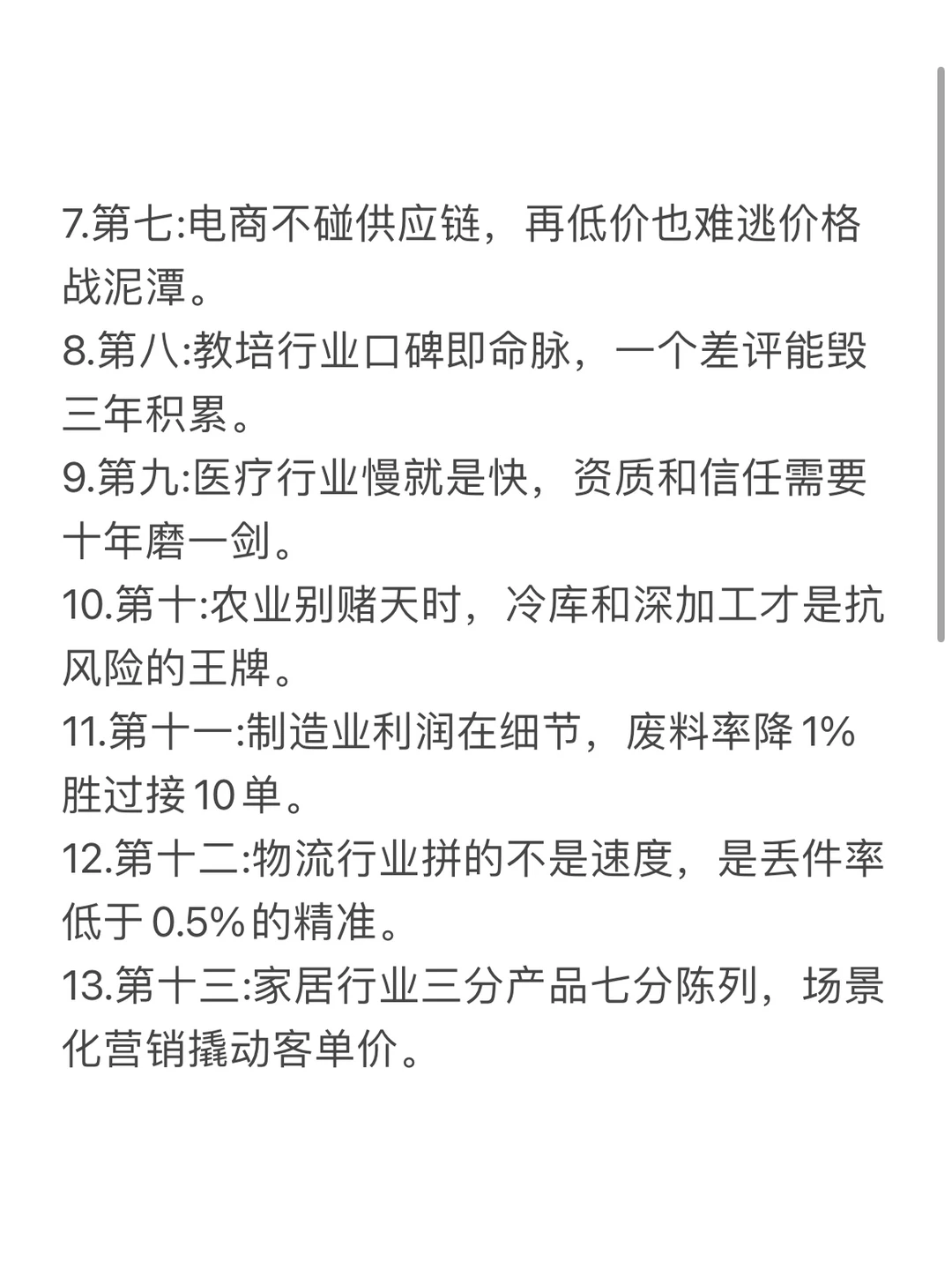 各行业生意经