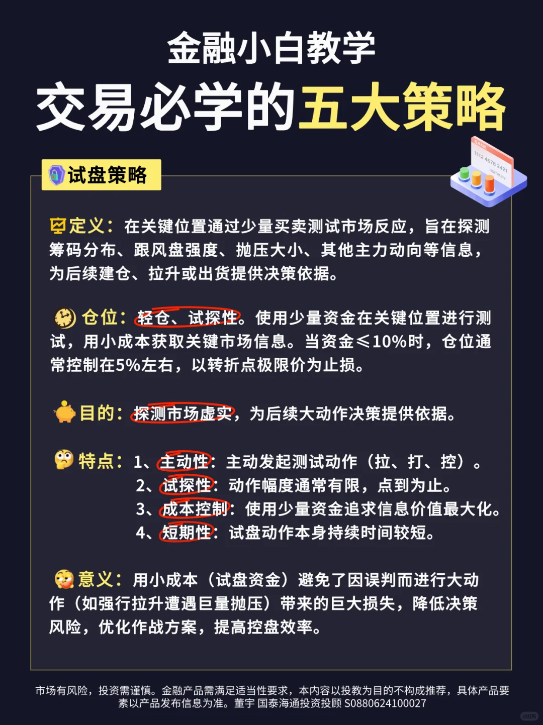 五大经典操作策略！总有一种适合你！