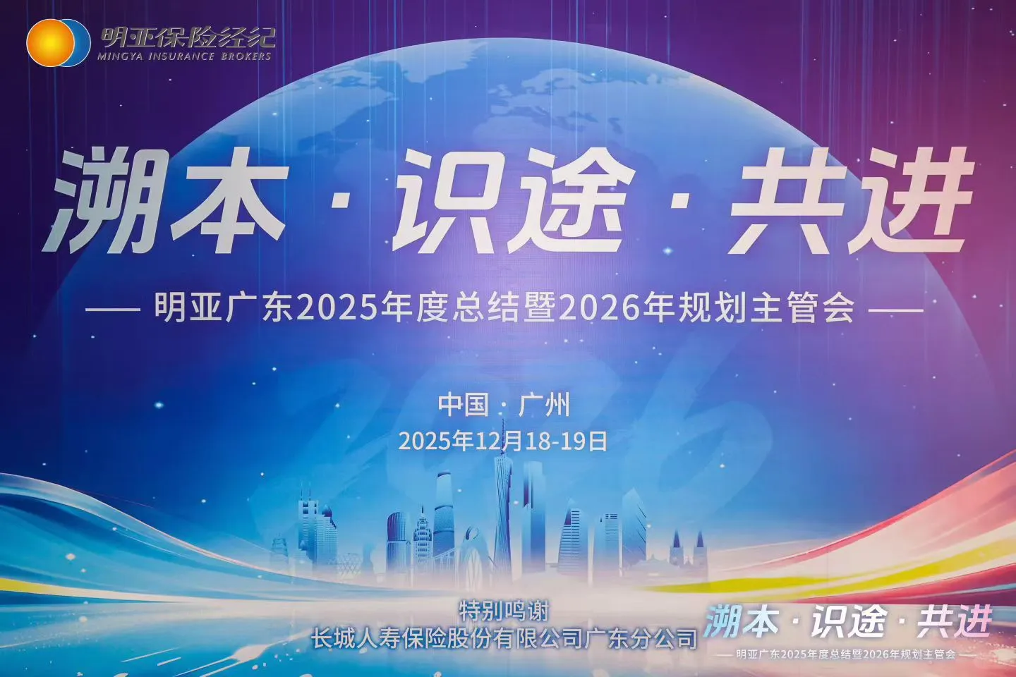 汕头明亚经理,上广州开年度总结会。