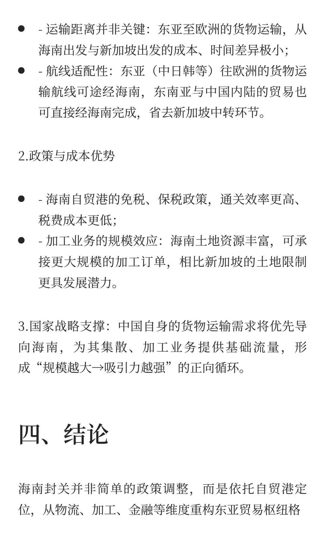 海南封关的意义及与新加坡的竞争关系分析报