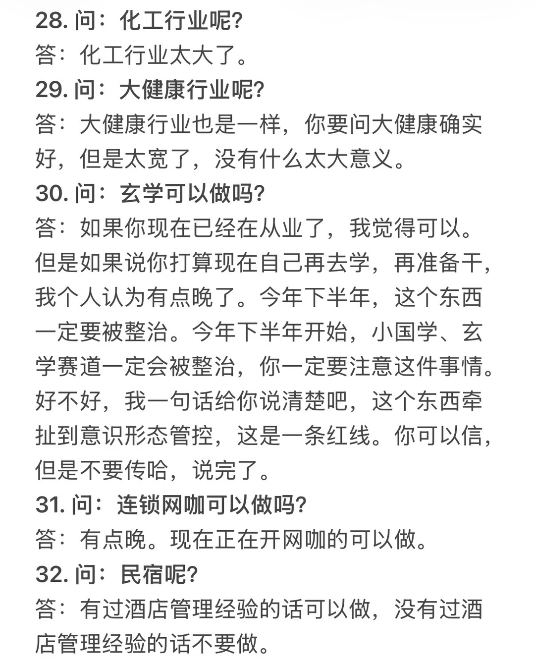百年大变局，这50个行业未来如何？