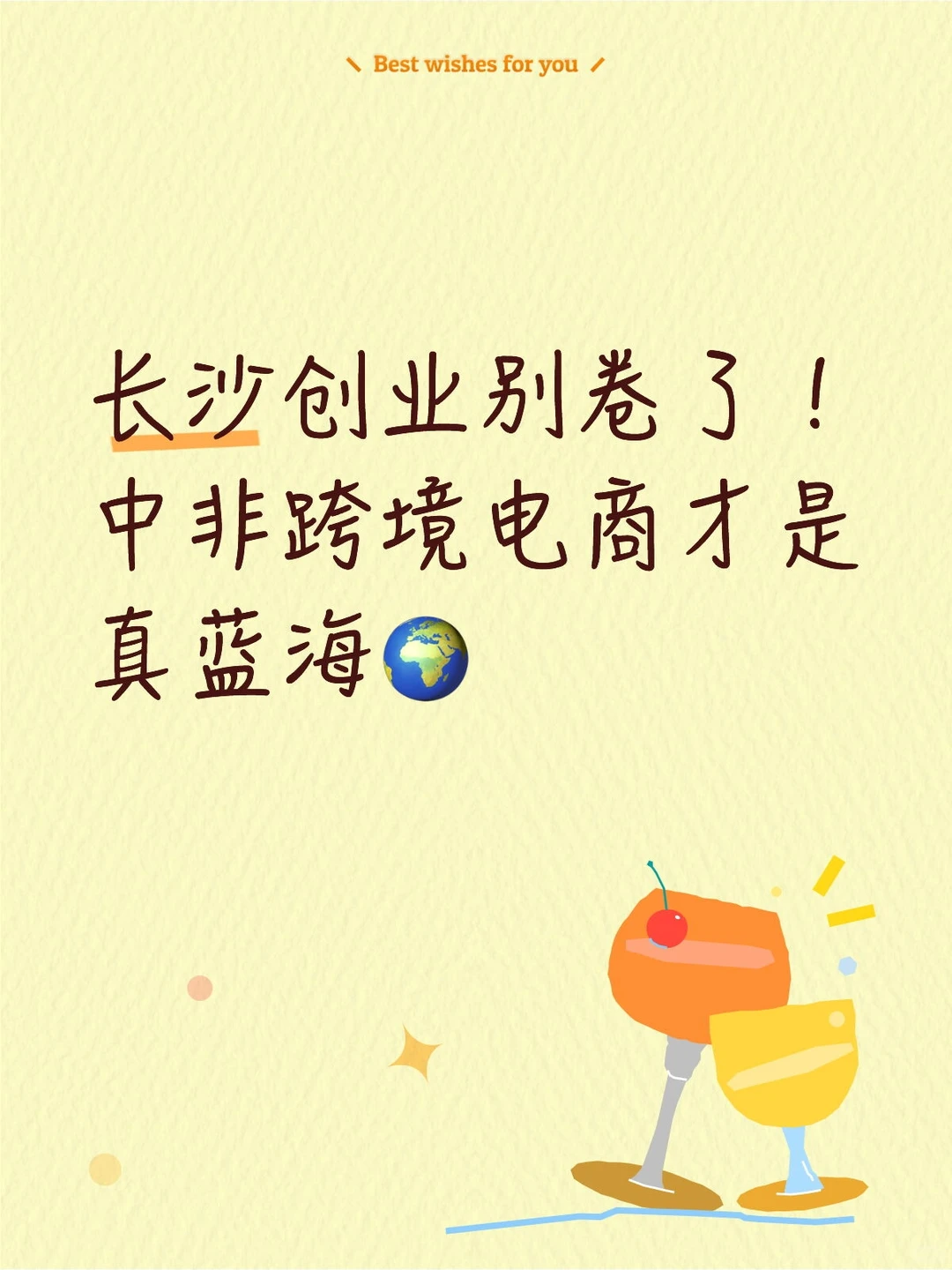 在长沙搞创业?中非跨境电商比实体店香多了