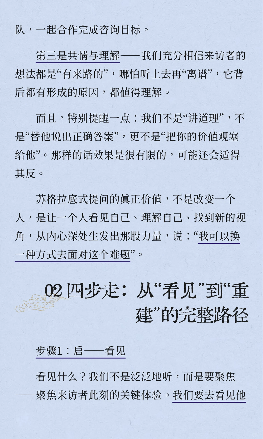 咨询难深入?1个案例学会苏格拉底式提问