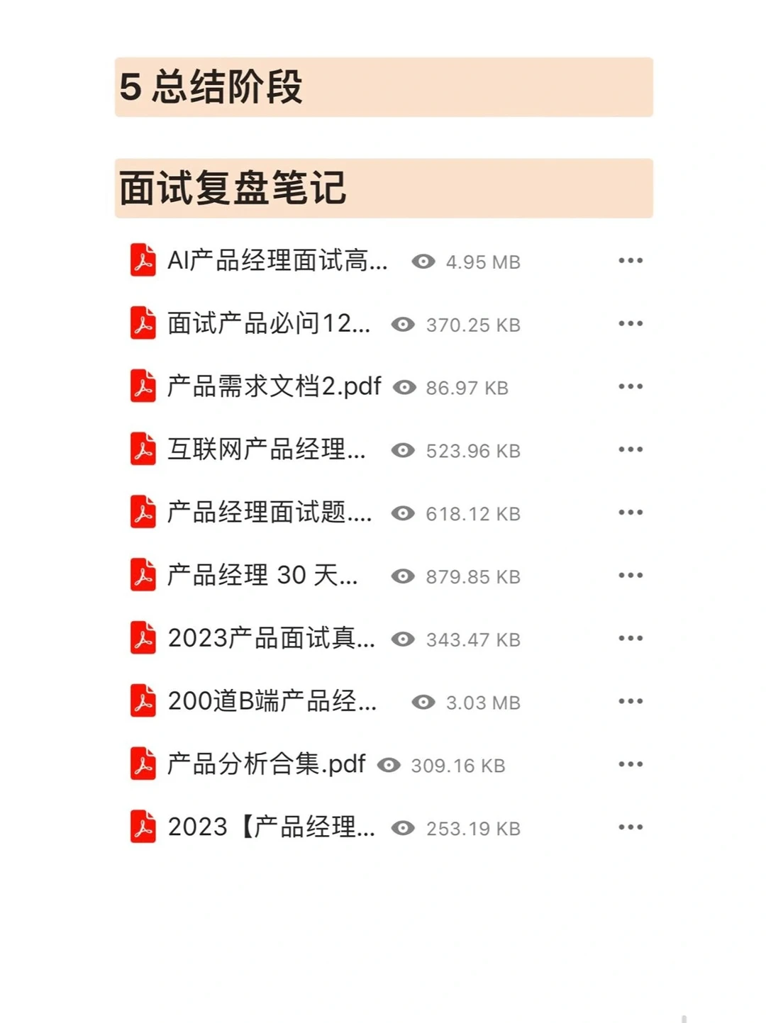 超干干货|最全整理产品经理自学知识体系!