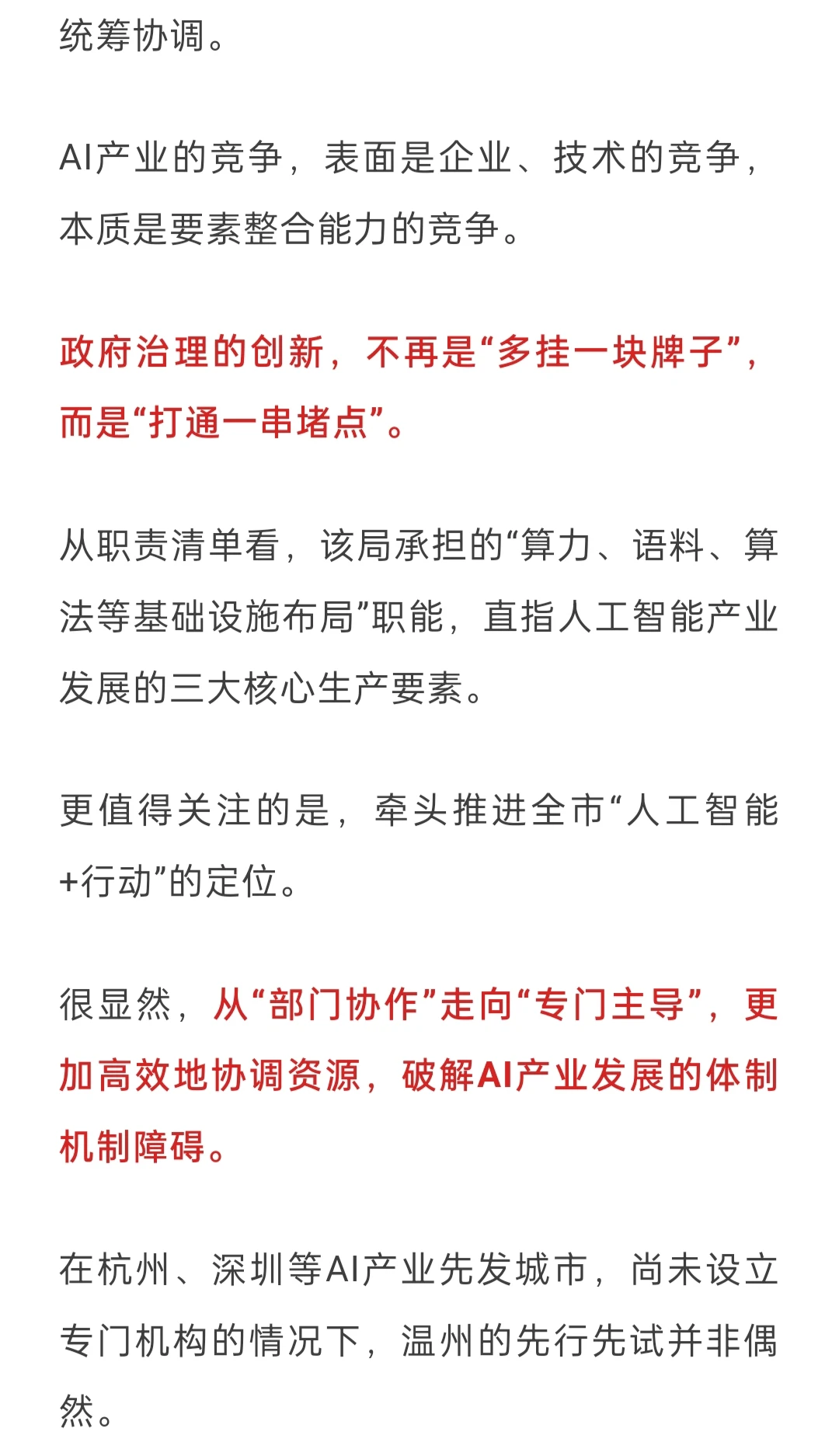 全国首设“人工智能局”,打通堵点!