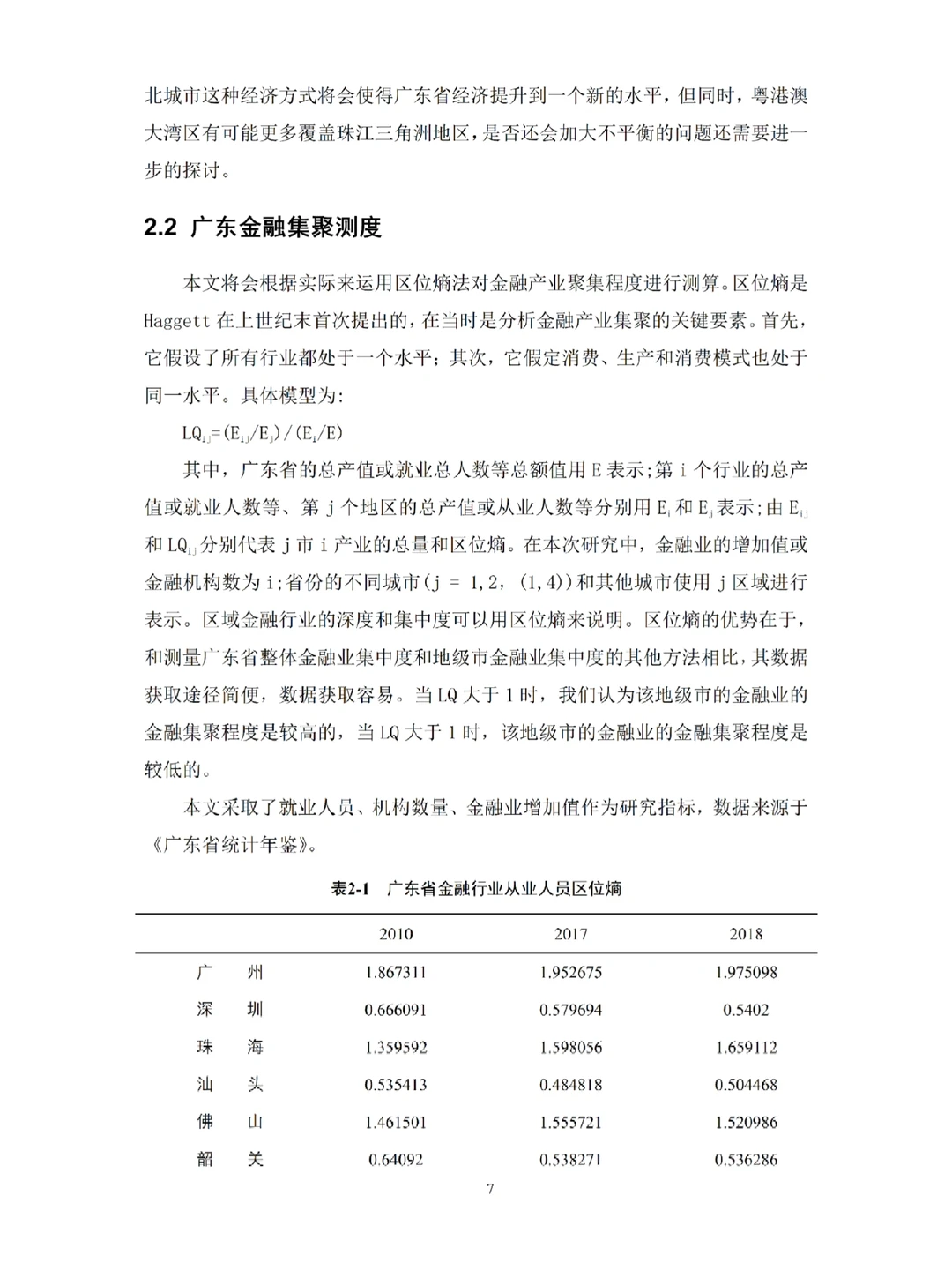 经济学（实证分析）不会写的宝子死磕这篇