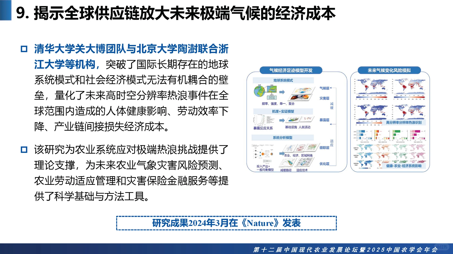 2025中国农业十大科学重大进展