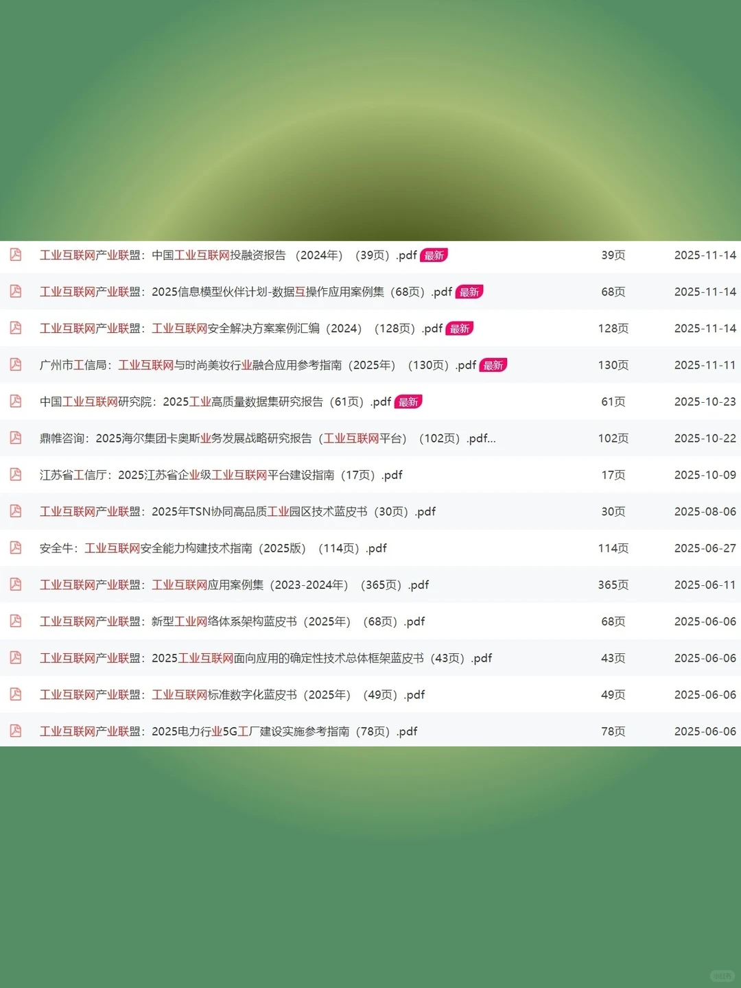 工业互联网行业研究2025年深度分析报告