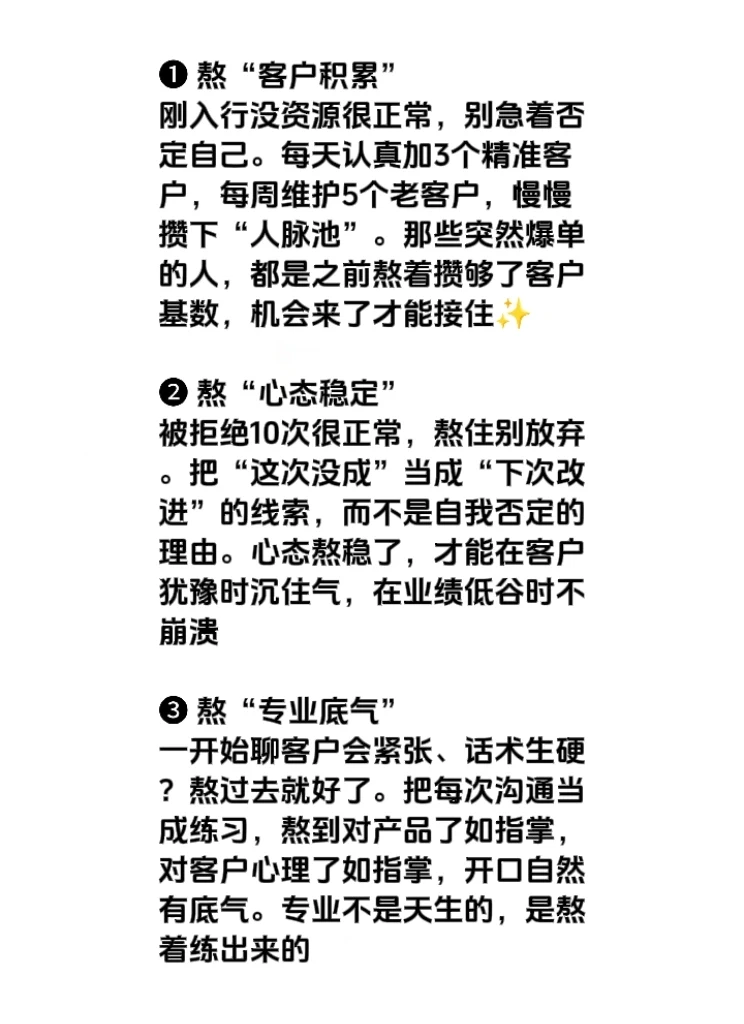 ?干销售,熬得住才能赢!