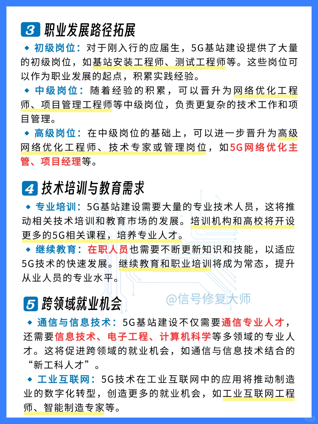 5G 基站建设,竟给就业市场带来这么多惊喜