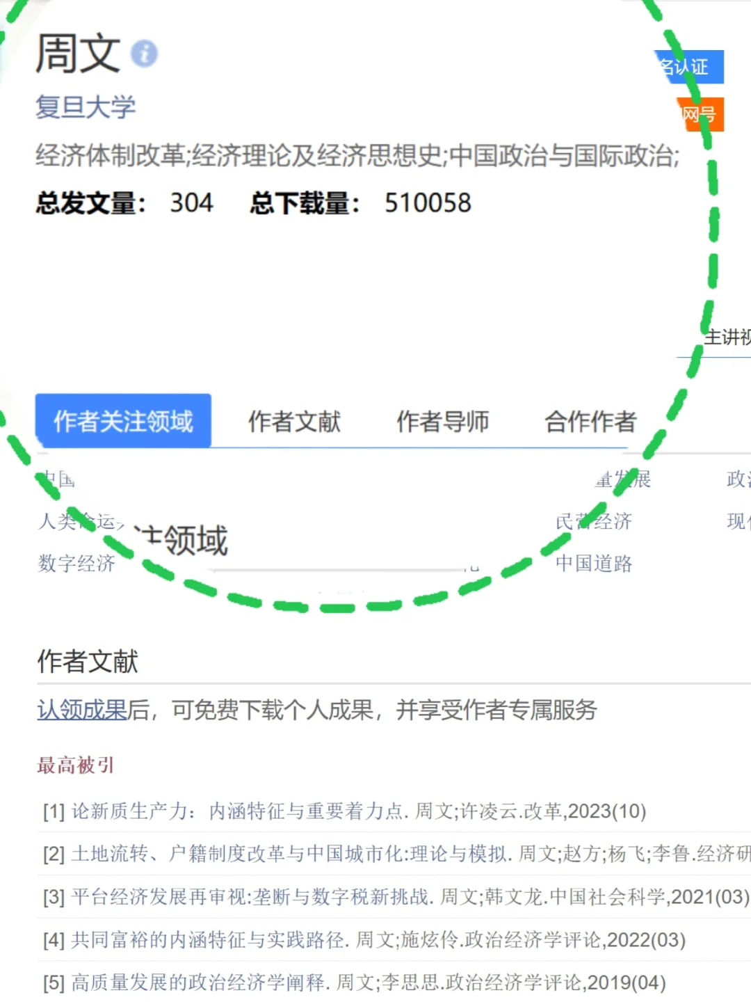 2024年下载量天花板文章:新质生产力领域