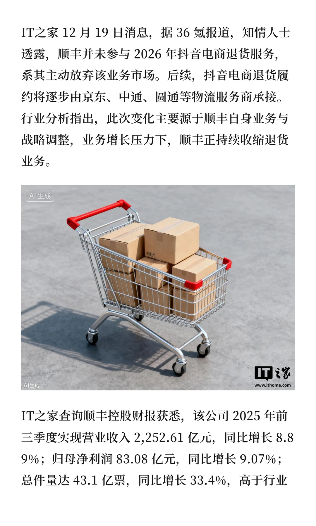 顺丰退出抖音退货战局
