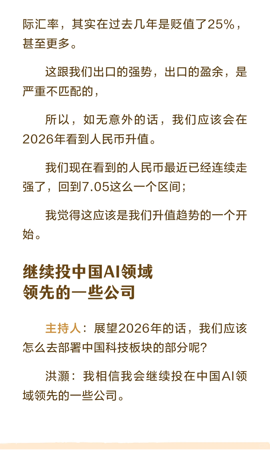 洪灏：最新展望2026