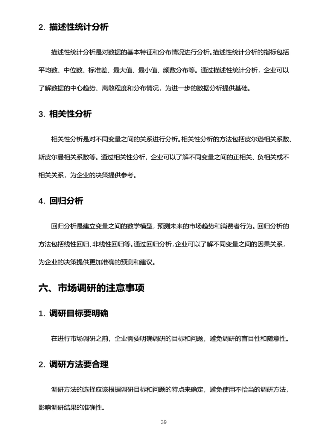 ?超详细版商品市场调研攻略✔️建议收藏