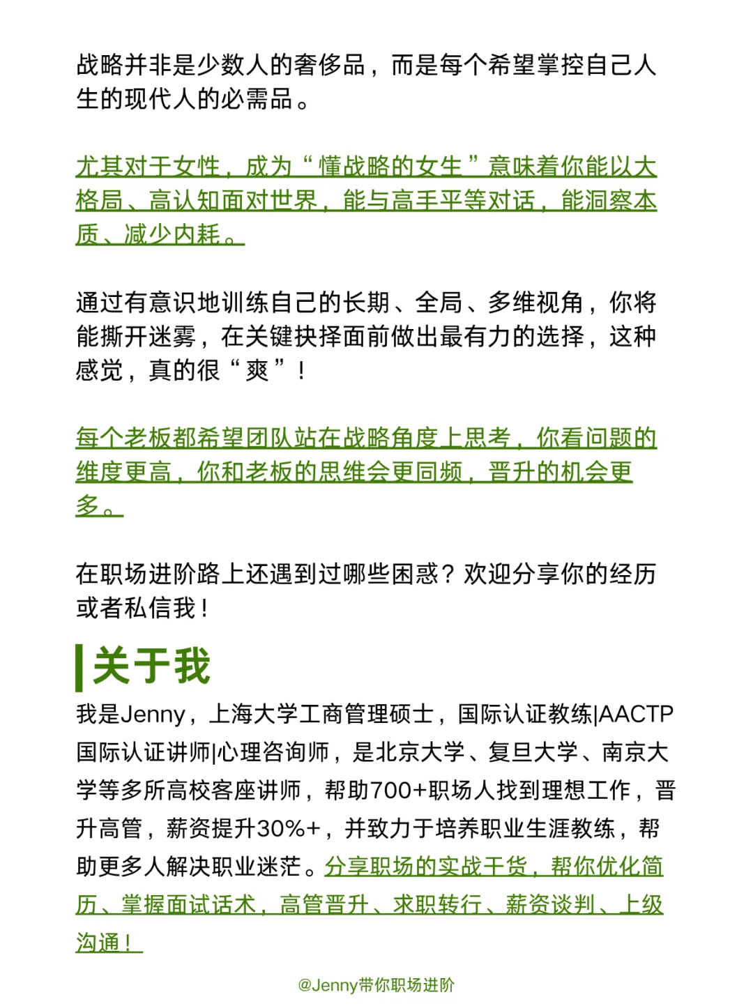 懂战略思维的女生，就是王炸