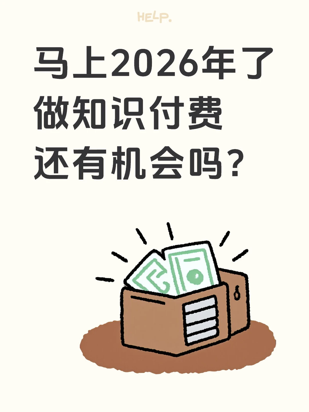 从一千多年前,到未来几百年,知识付费都能做