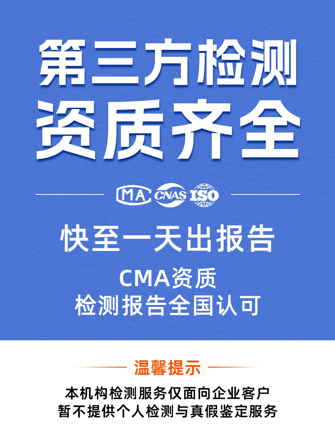 【企业检测】全行业覆盖,加急一天出报告!