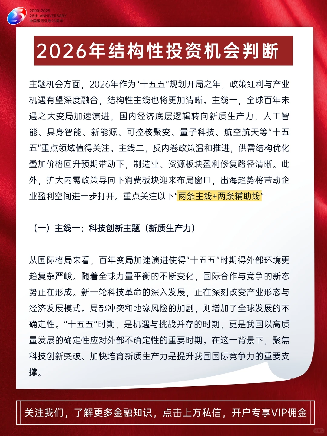 2026A股市场展望|投资机会到底在哪里?