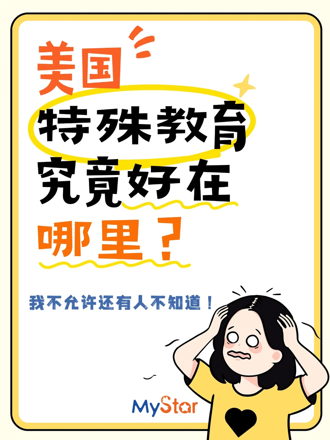 看了才知道!美国特殊教育究竟好在哪!