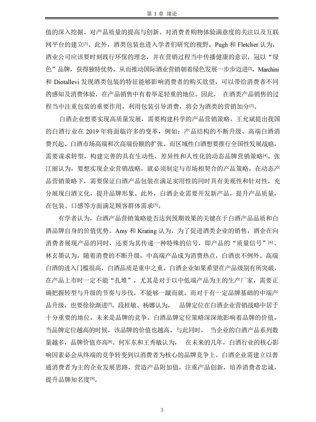 工商管理（MBA）营销策略可以这么写