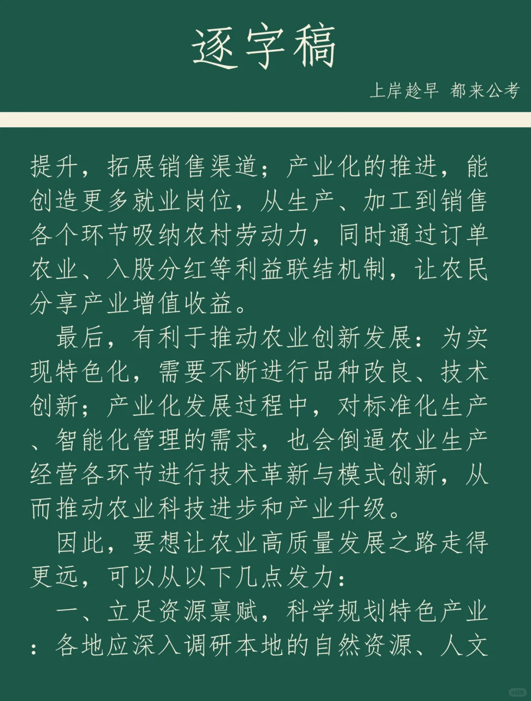 面试热点：农业高质量发展