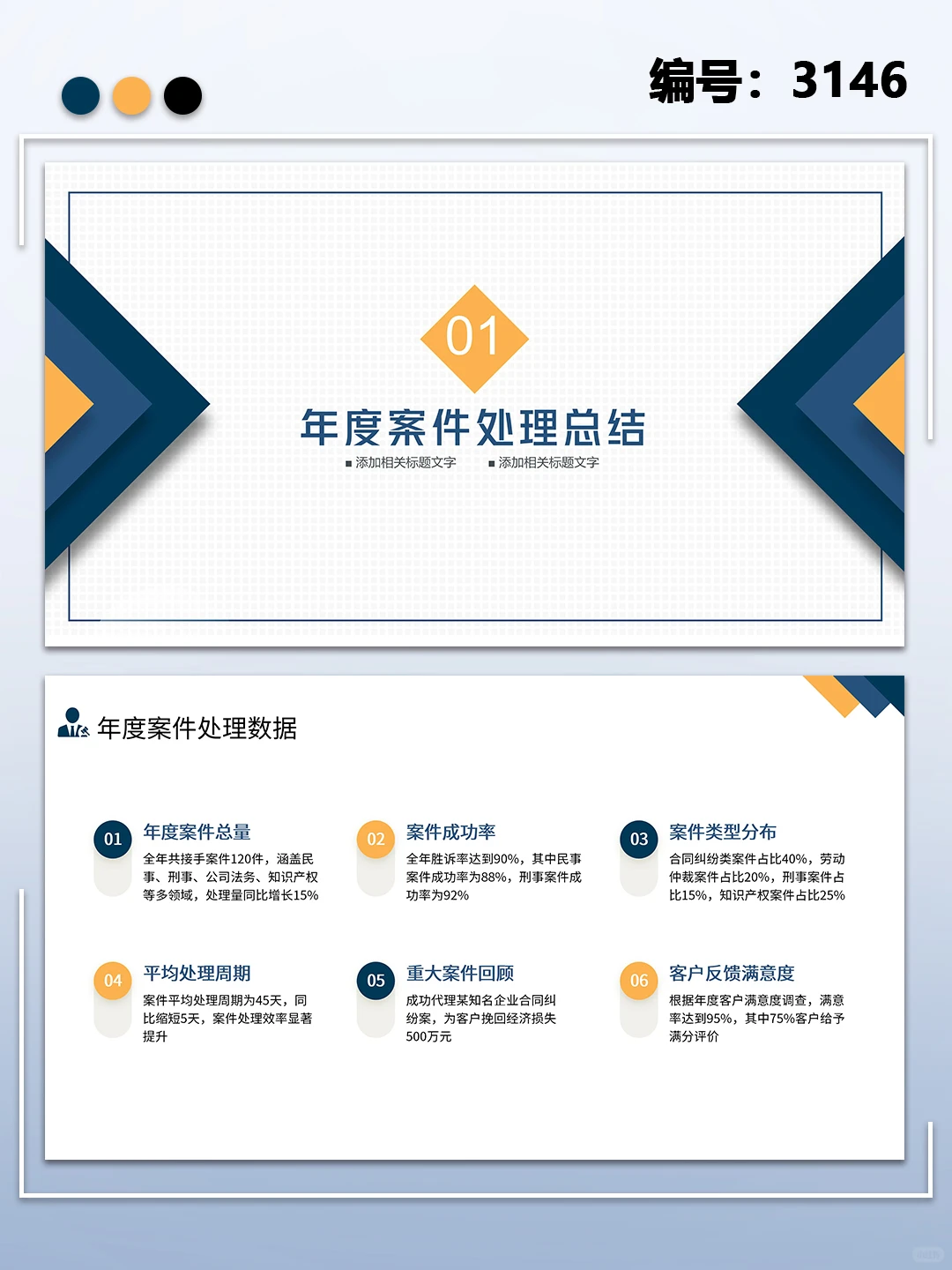 简约商务风律师行业个人年终总结计划