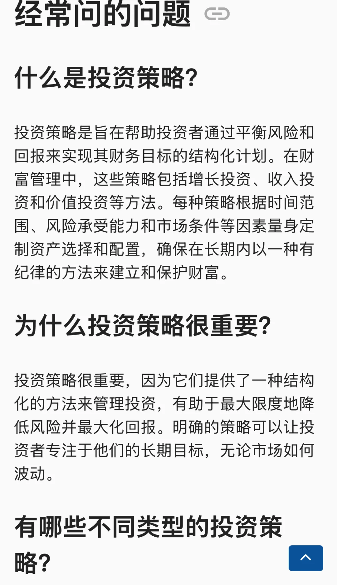 什么是投资策略，你的投资策略是什么