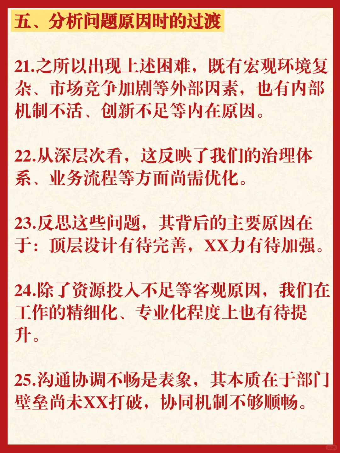 年终总结过渡句，直接抄‼️