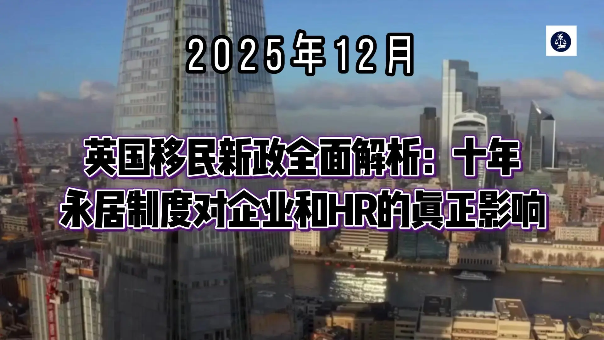 2025年12月 英国移民新政全面解析