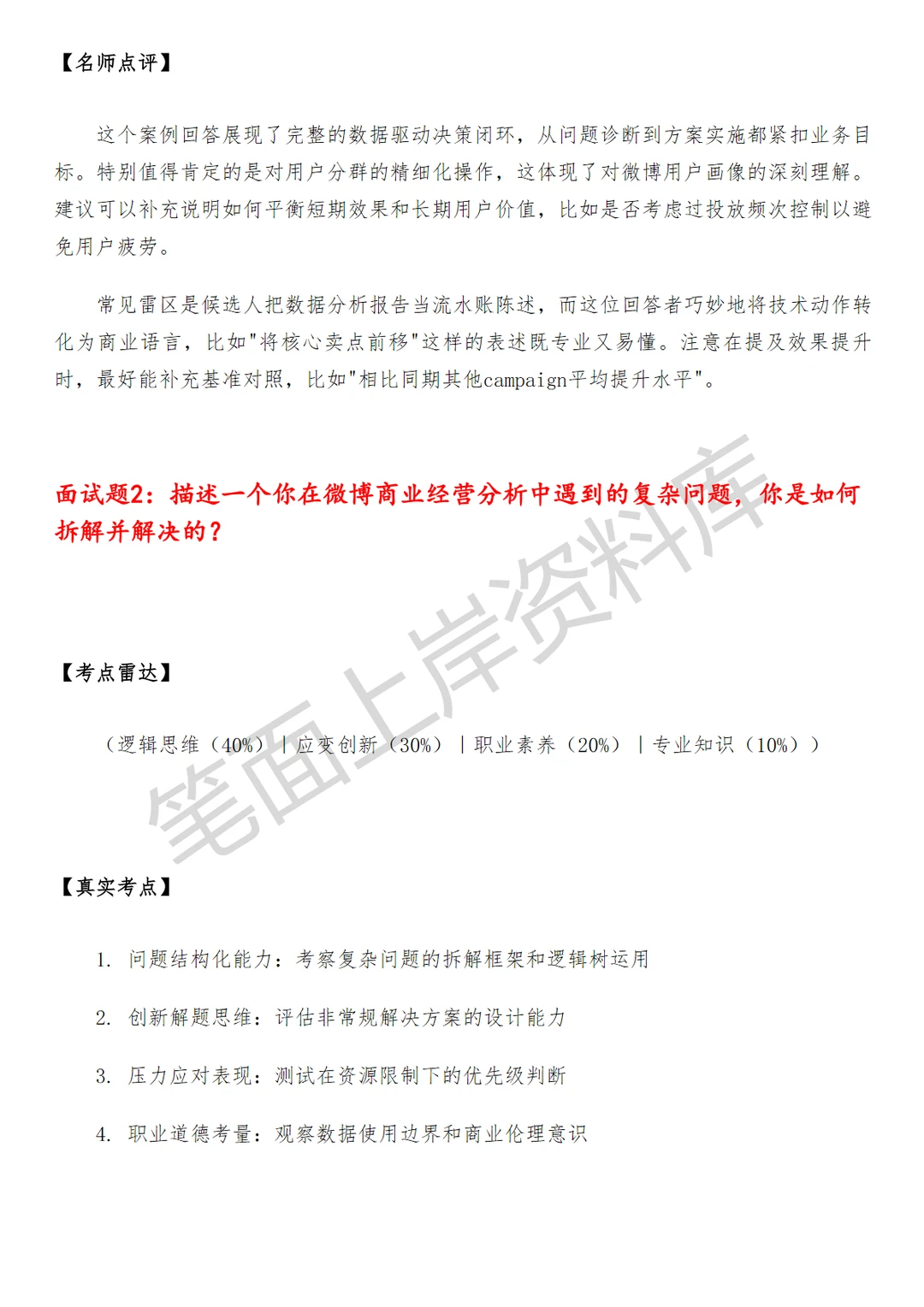 微博商业经营分析
