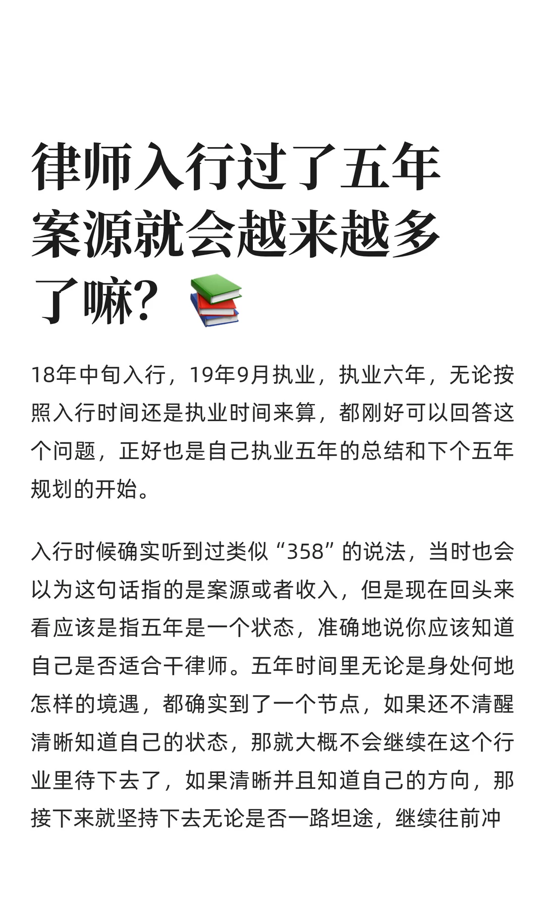 律师入行过了五年案源就会越来越多了嘛？