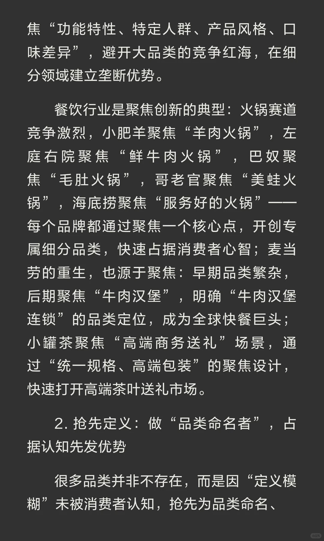 创业新品类发现指南