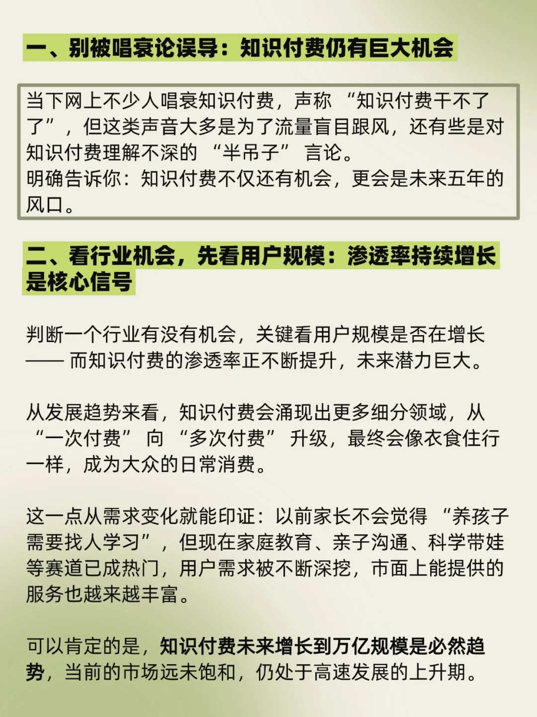 知识付费这个风口，至少还有5年的机会！