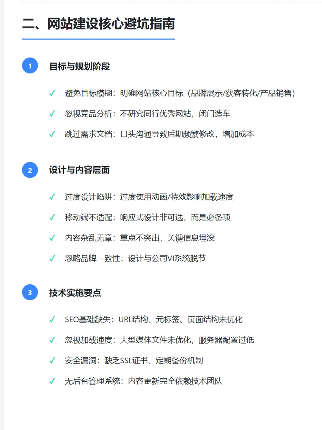 踩了无数个坑后总结的超全网站建设指南