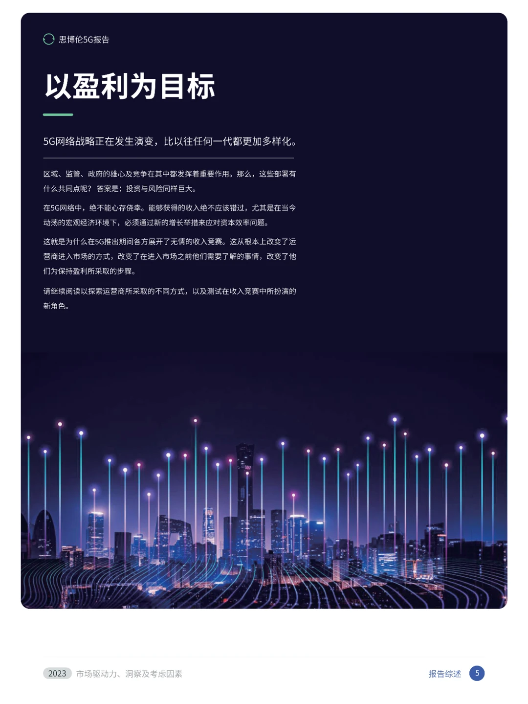 2023：市场驱动力、洞察及考虑因素