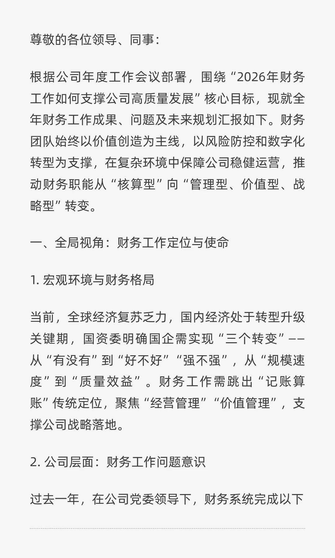 2025财务工作年终总结