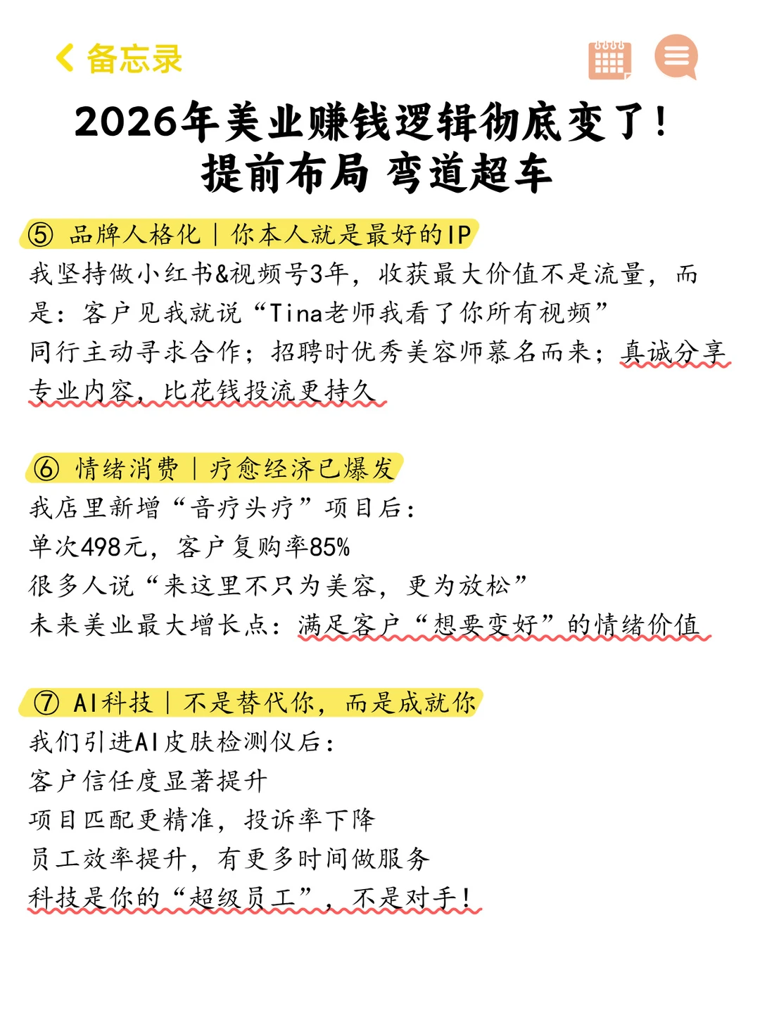 美业人必看!2026年这样翻盘,别再走弯路