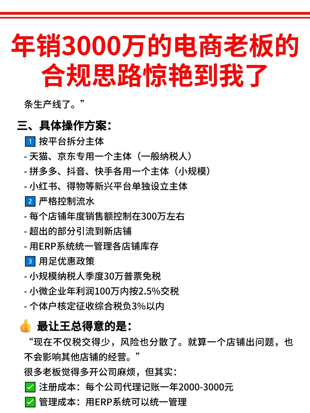 听了年销3000万的电商老板分享:合规思路真