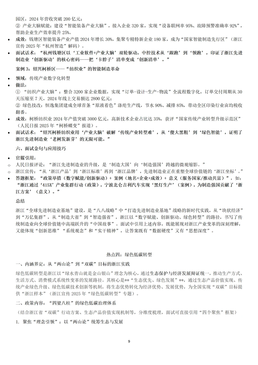 浙江省考高频考点|高质量发展类