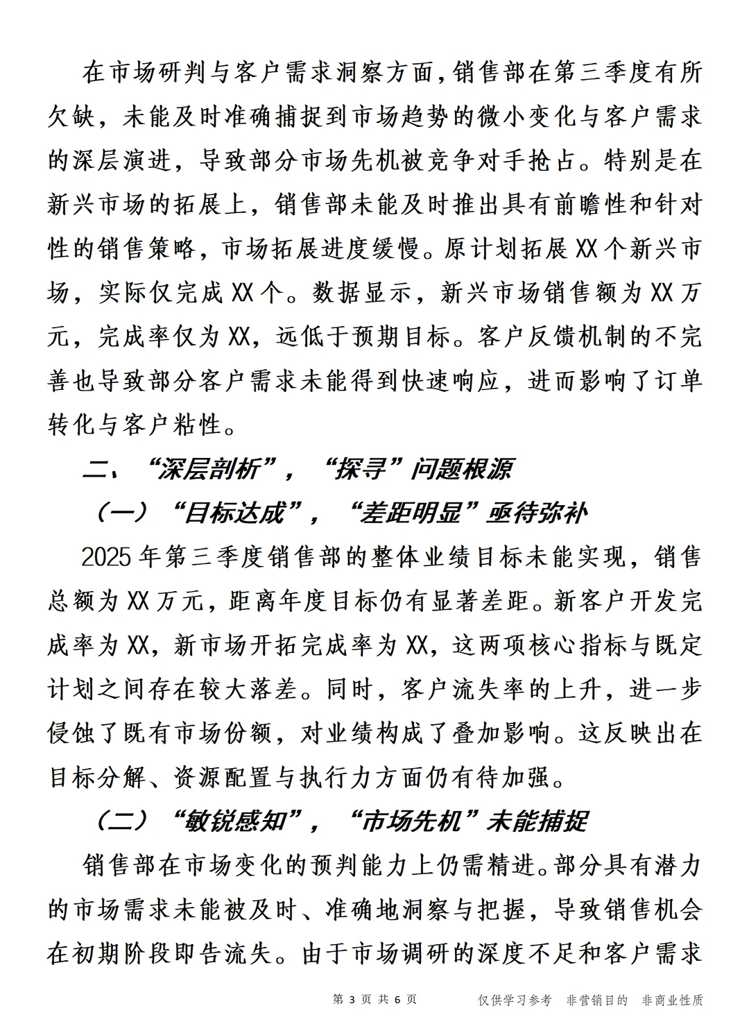 洞察变局,驱动增长 销售部三季度业绩复盘