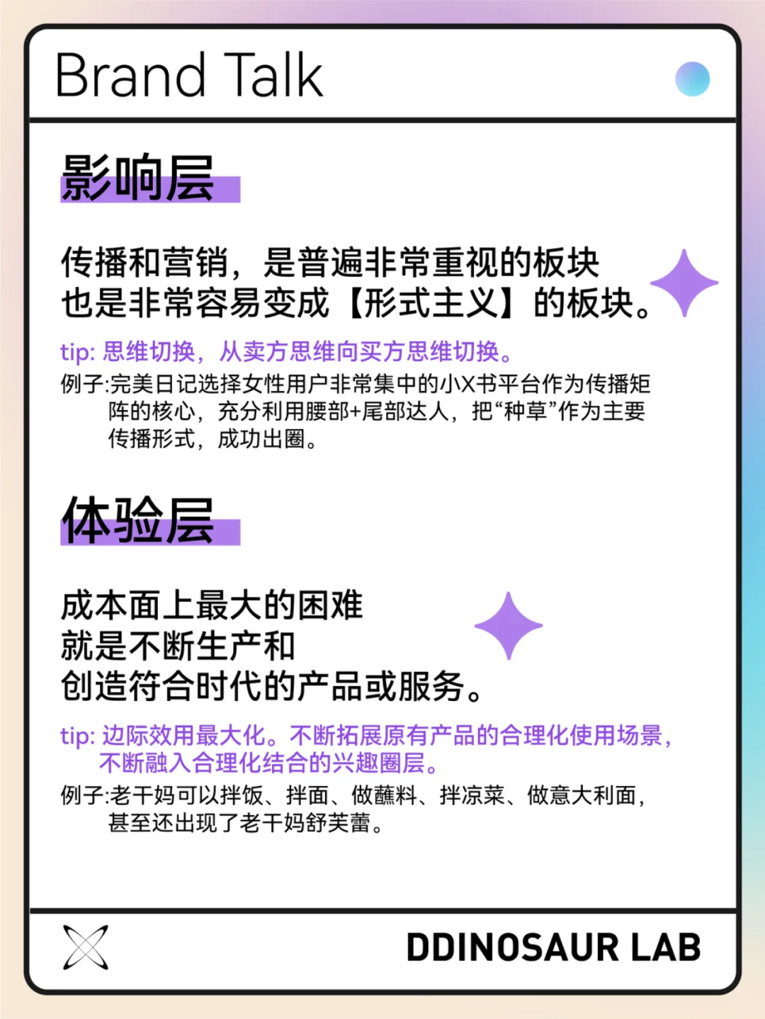 天天讲品牌年轻化，但你真的懂吗？干货分享