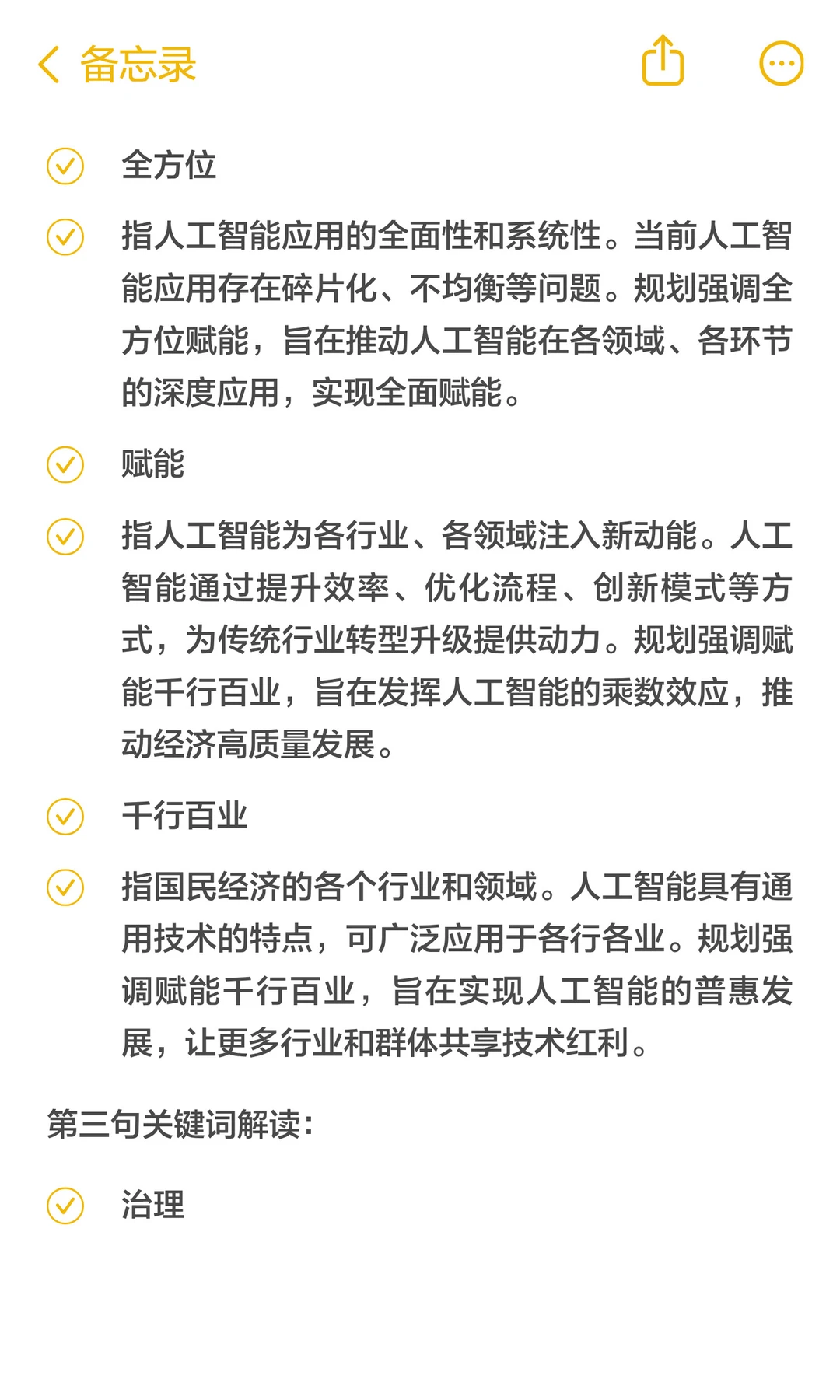 “十五五”规划人工智能关键词专项解读