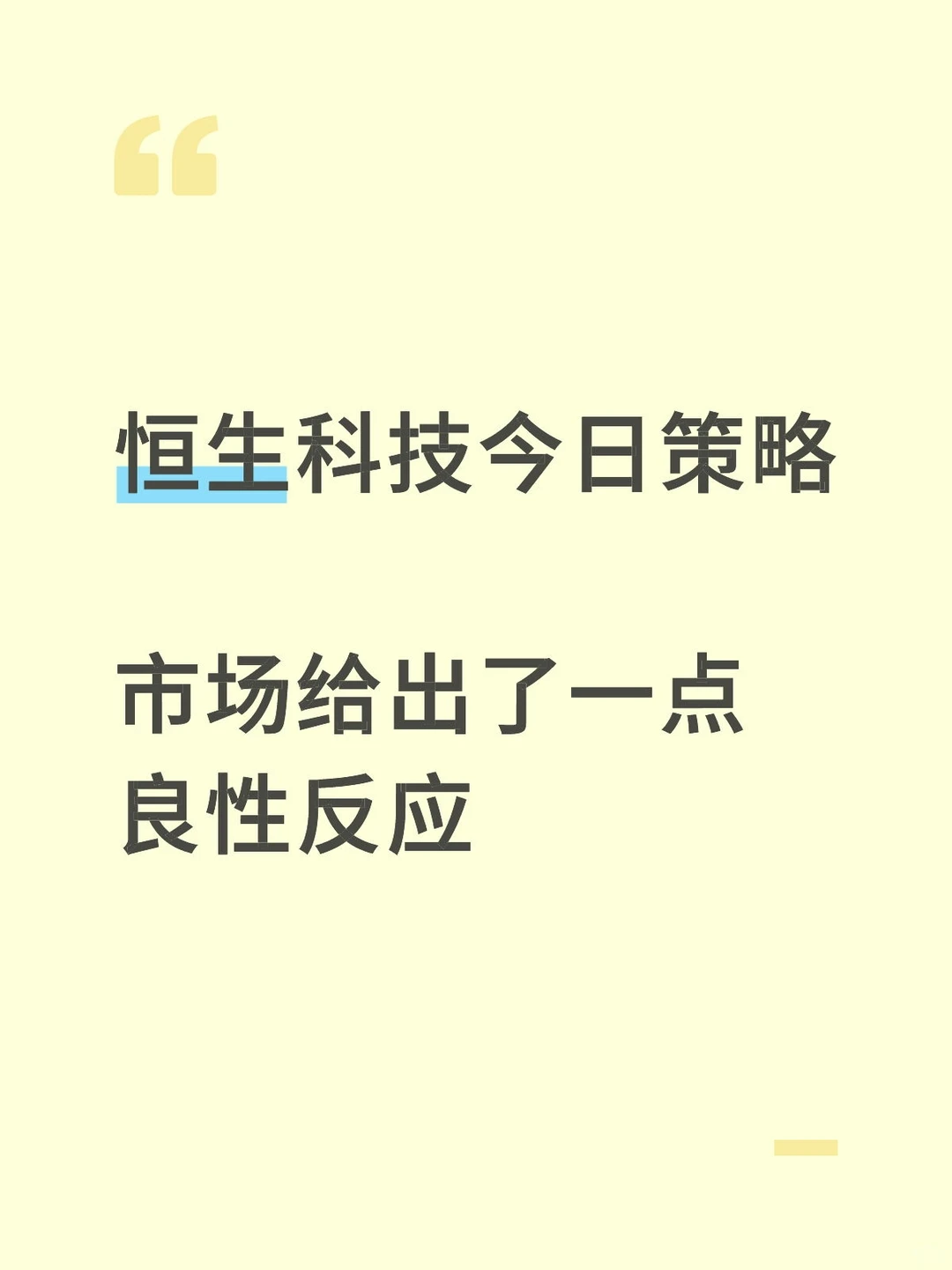 恒生科技今日策略12/19