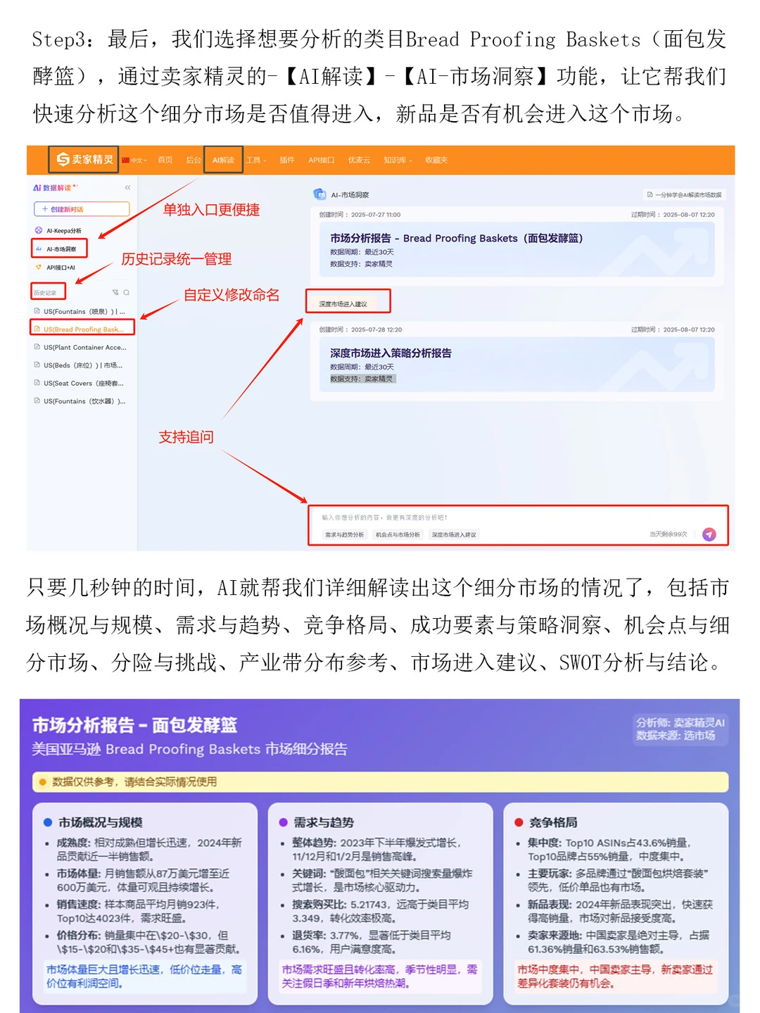 亚马逊运营怎么对细分市场做分析？
