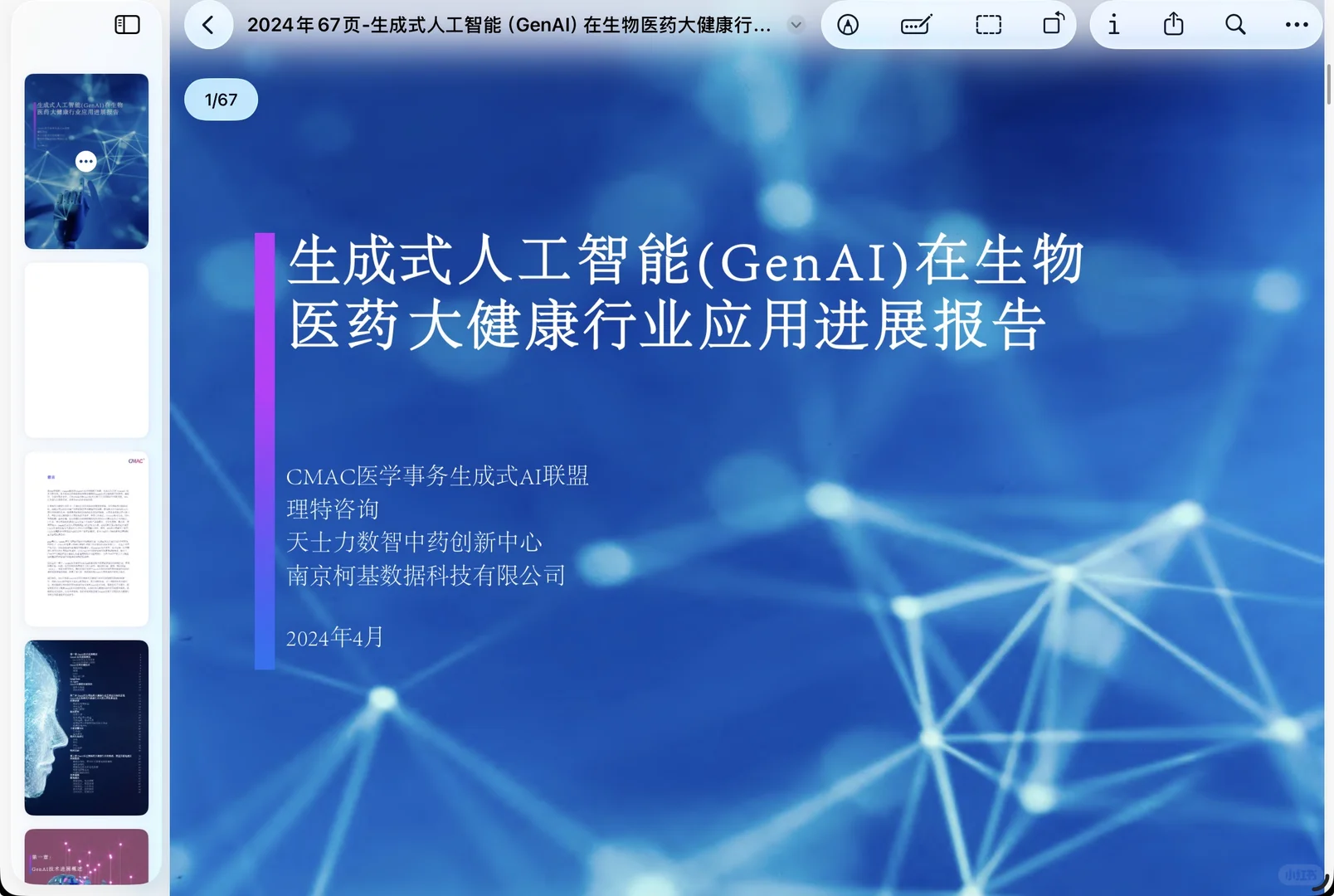 AI｜AI 制药｜研究报告