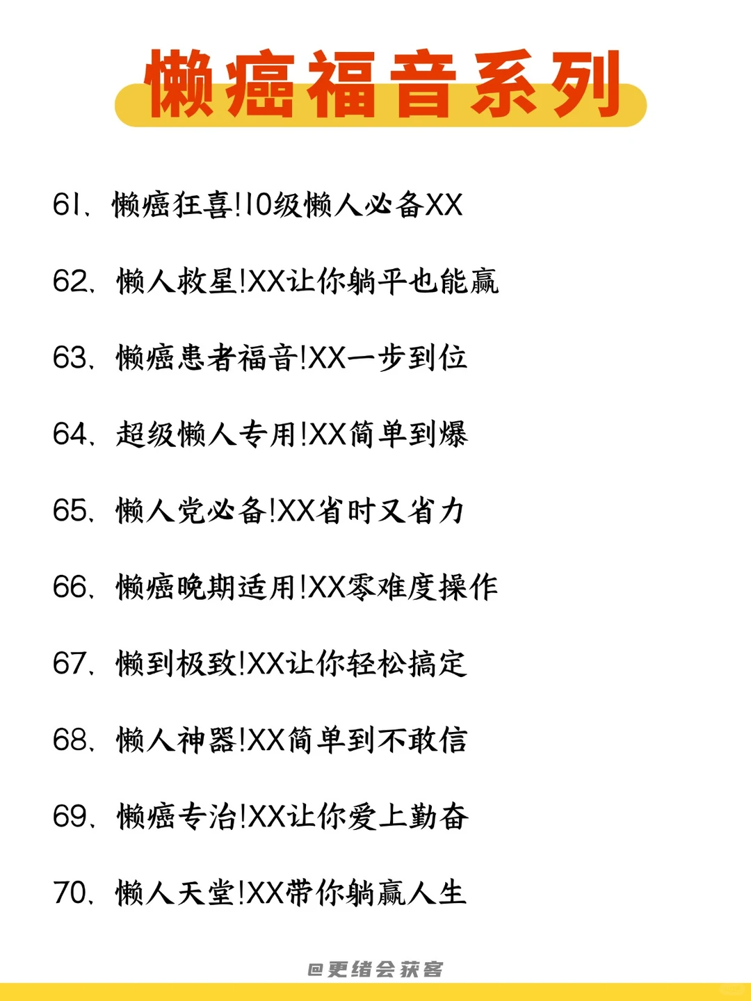 每日吃透一个运营知识——钩子
