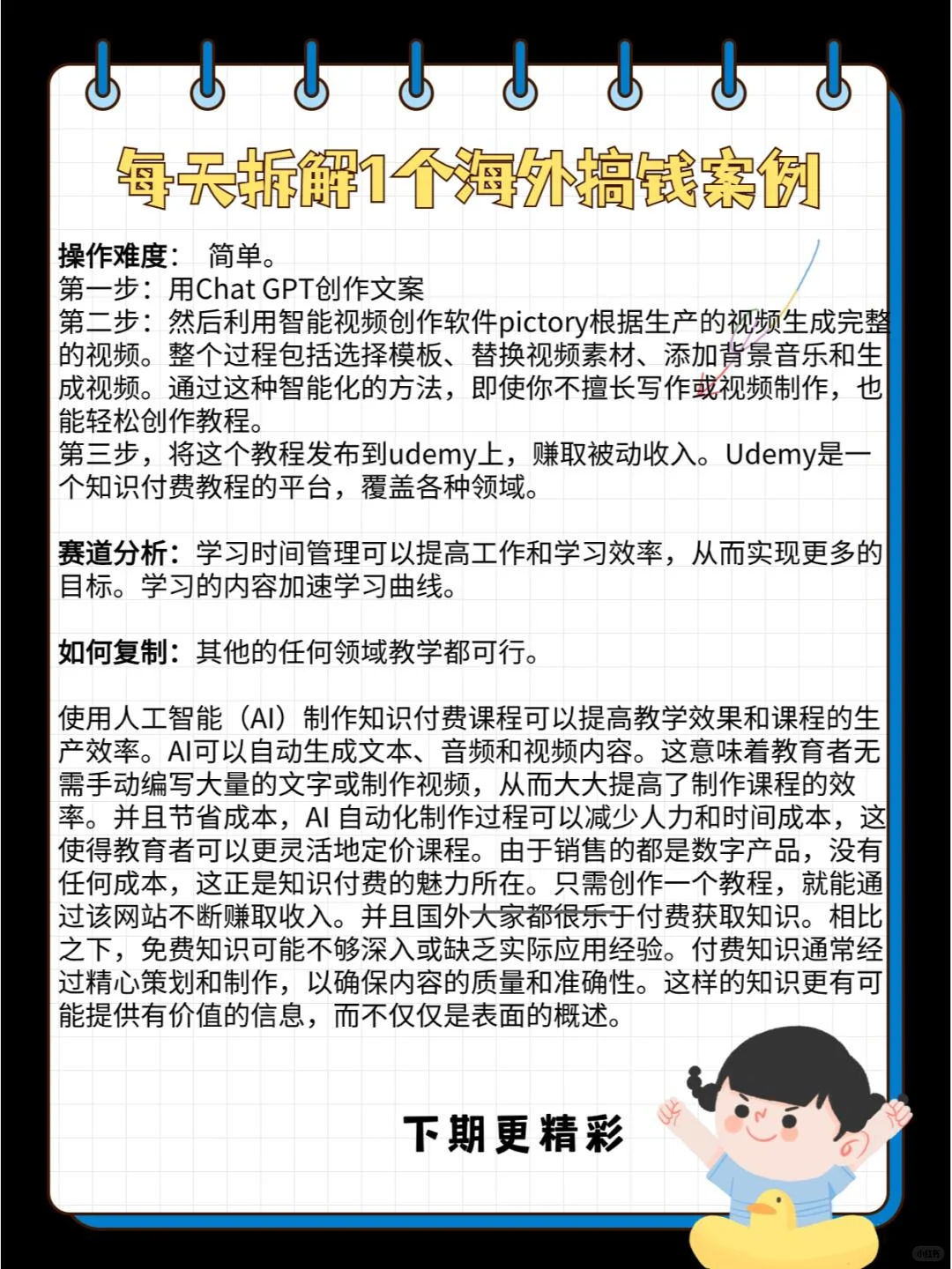 一节知识付费课程, 获利一千七百万美金！