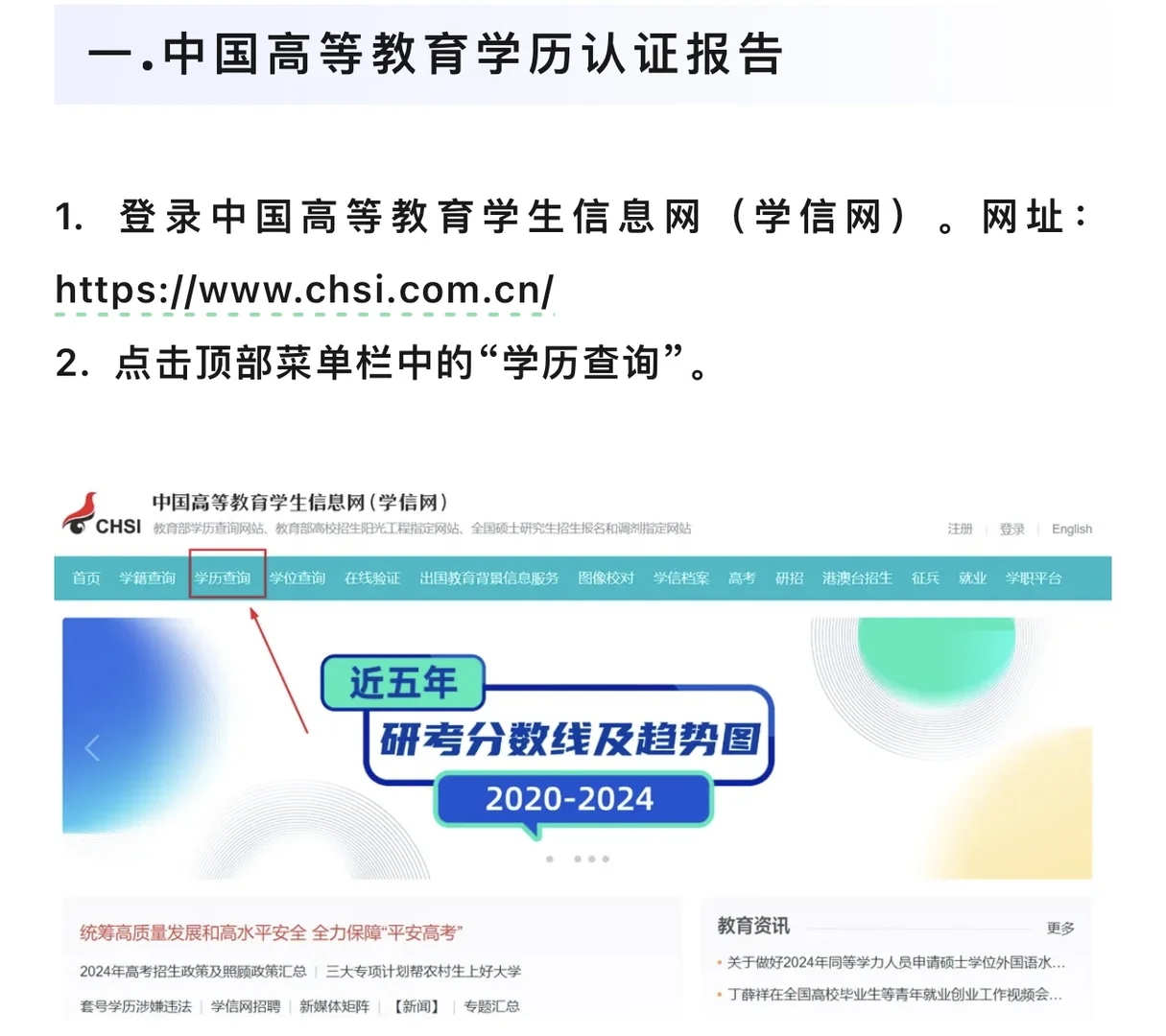 【流程】中国高等教育学历认证报告