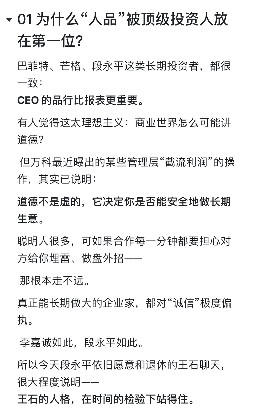 段永平与王石:商业世界最稀缺的底层能力