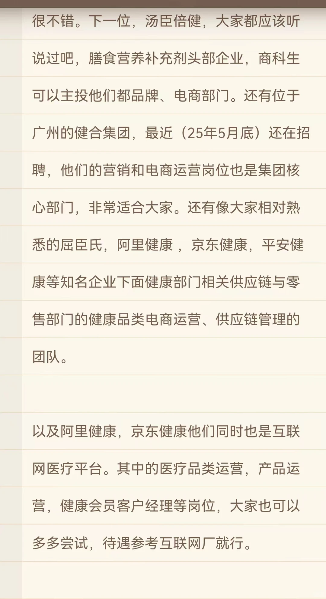 就业新兴赛道大健康：商科生向